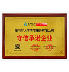 守信承諾企業證書